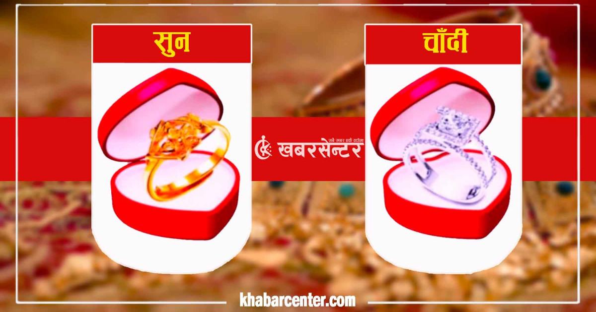 सुनको मूल्यमा नयाँ कीर्तिमान, तोलामा २ लाख ८२ हजार