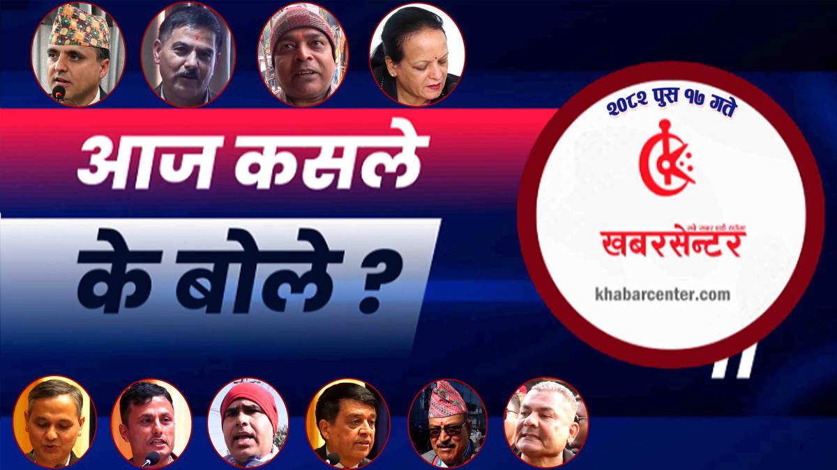 आज कसले के बोले ?