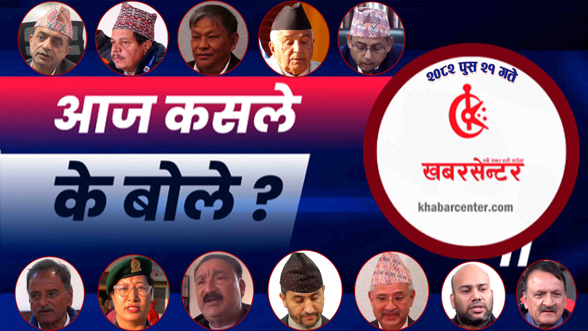 आज कसले के बोले ?