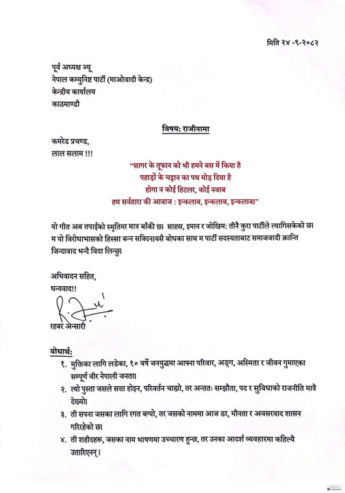 rahabar-ansari-announce-resign-letter-35rf-1438x2048.jpg
