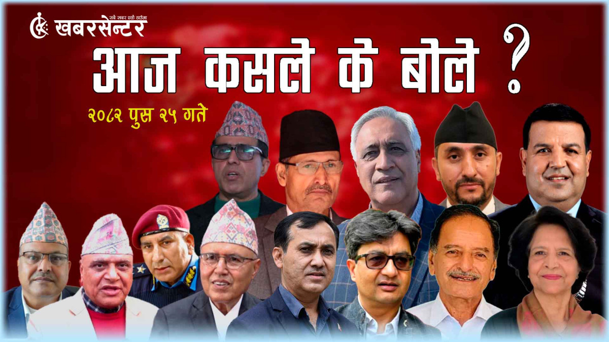 आज कसले के बोले