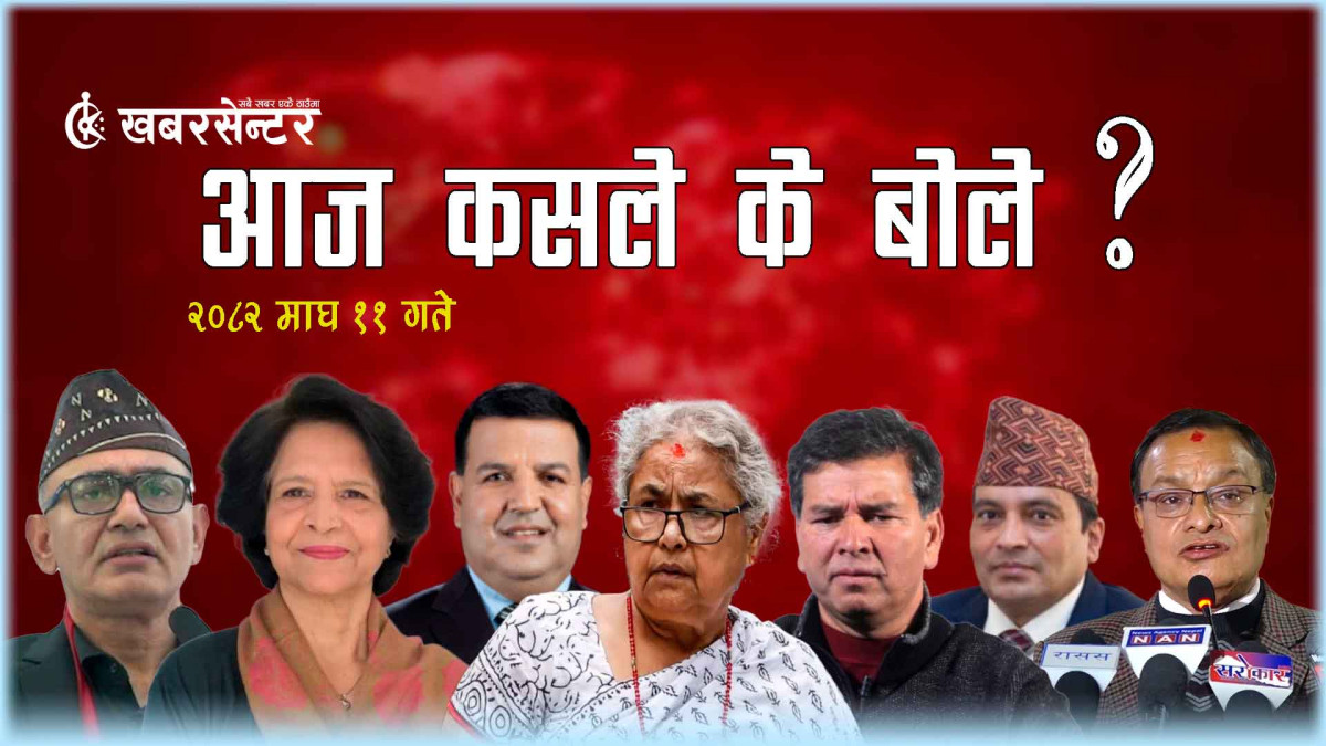 आज कसले के बोले