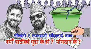 युवा र नयाँको आवरणमा जेलेन्स्की जन्मिने खतरा