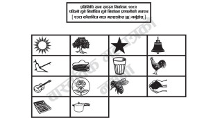 निर्वाचन आयोगले सार्वजनिक गर्‍यो वास्तविक मतपत्र, काठमाडौँको सबैभन्दा ठूलो