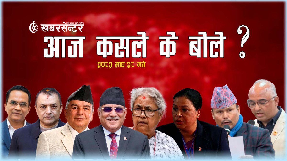 आज कसले के बोले