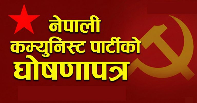 यी १० वटा निर्वाचन क्षेत्रमा नेकपाको अग्रता