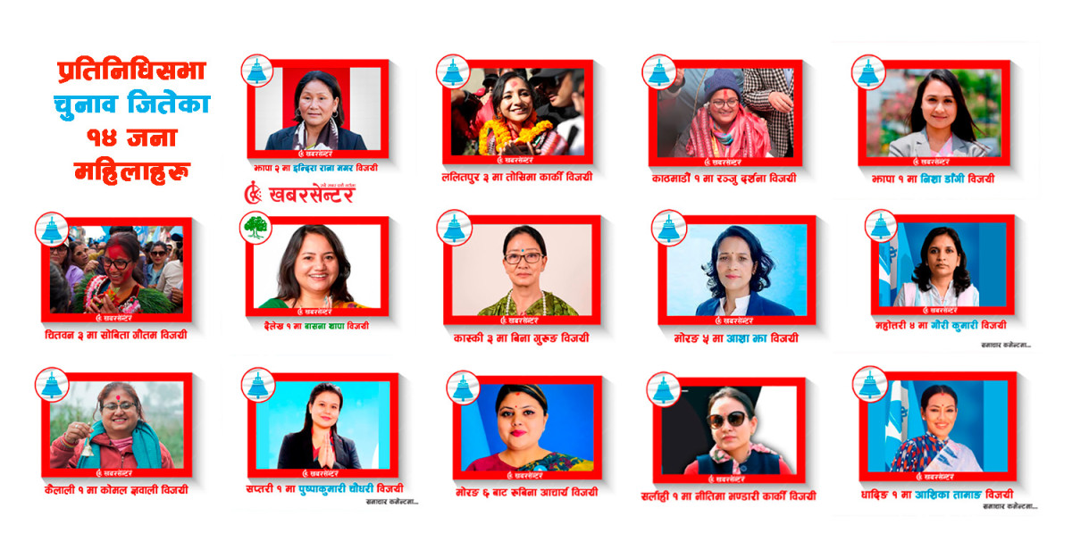 १४ जना महिला उम्मेदवारले जितिन् चुनाव, कुन पार्टीबाट कति ?