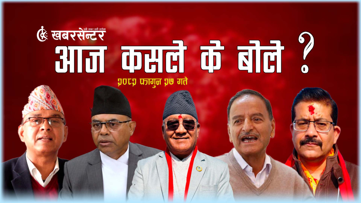 आज कसले के बोले ?