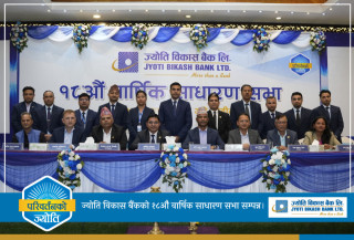ज्योति विकास बैंकको वार्षिक साधारण सभा सम्पन्न