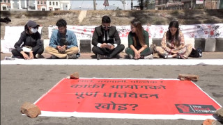 जाँचबुझ आयोगको प्रतिवेदन सार्वजनिक गर्न माग गर्दै आज पनि प्रदर्शन