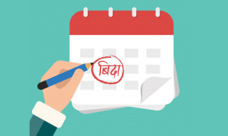 सार्वजनिक बिदा पुनरवलोकन गर्न कार्यदल गठन गरिने