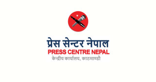 सरकारी सूचना सरकारी सञ्चार माध्यममा मात्र दिने निर्णयको प्रेस सेन्टरद्वारा विरोध