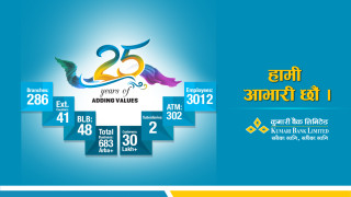 कुमारी बैंक लिमिटेडको २५ औं वार्षिकोत्सव