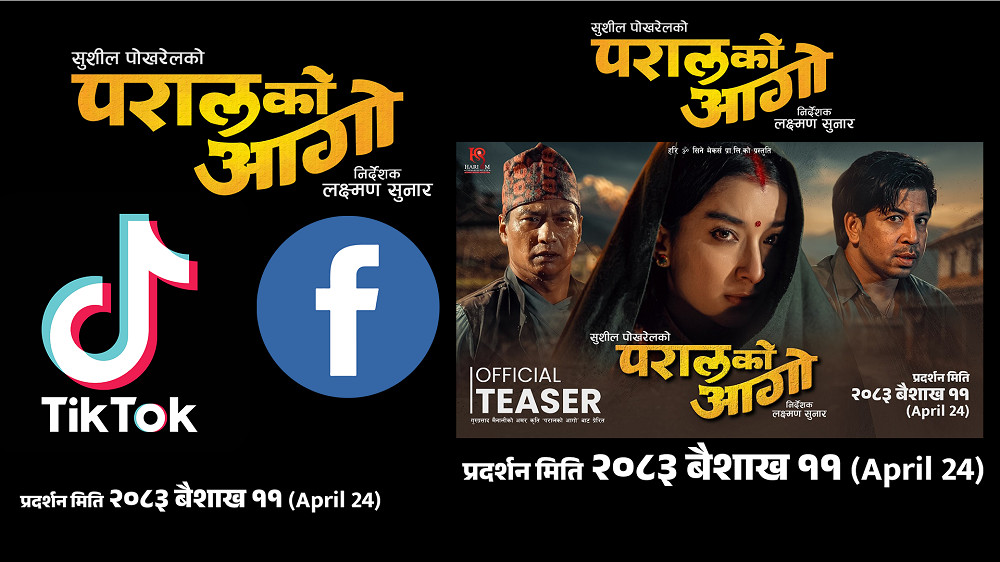 ‘परालको आगो’को टिजरको चर्चा,टिकटक र फेसबुकमै रिल्सका कट्यो करोड भ्युज