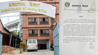 पासपोर्टमा केरमेट गर्ने कर्मचारीलाई कारबाही गर्ने अध्यागमन विभागको निर्णय