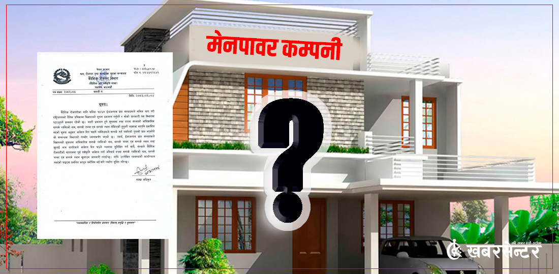 मेनपावरले विज्ञापनमा आधिकारिक व्यक्तिको नाम र सम्पर्क नम्बर आनिवार्य राख्नुपर्ने