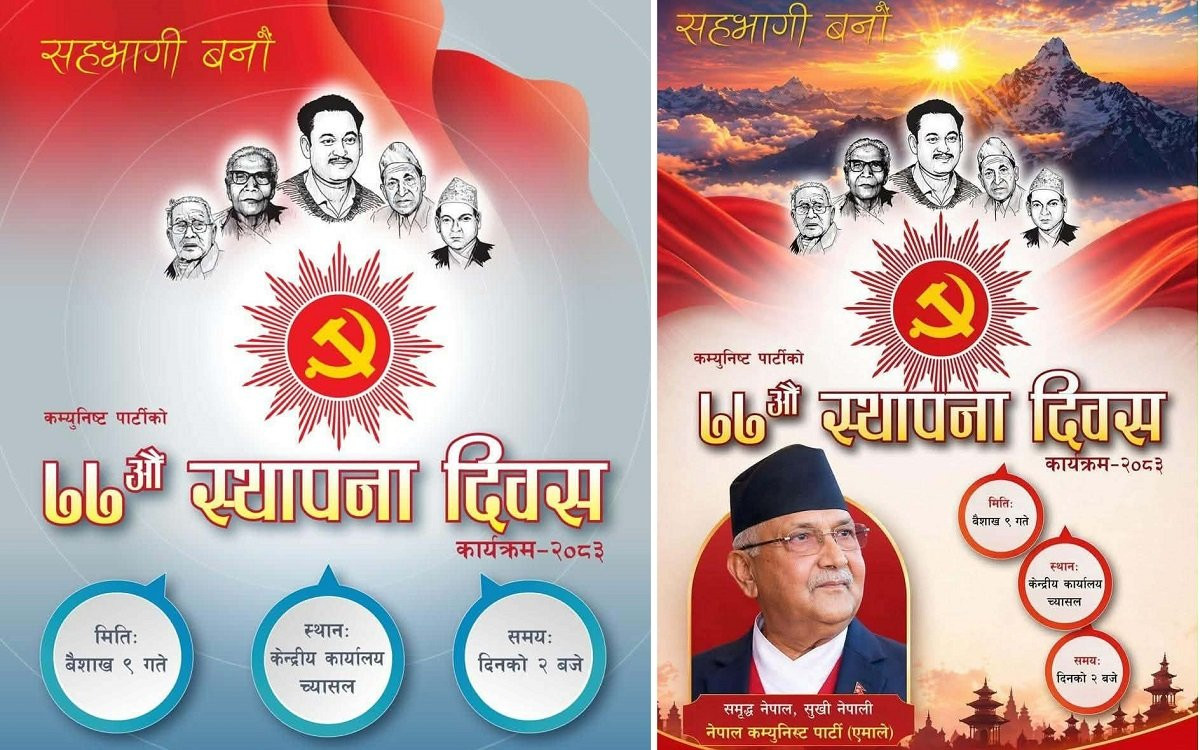 एमालेको स्थापना दिवस: एउटै कार्यक्रम, दुई थरी निम्तो कार्ड