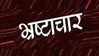 हिमालय माविका प्रधानाध्यापक र लेखापालविरुद्ध ९३ लाख रुपैयाँ भ्रष्टाचार मुद्दा