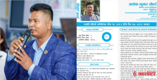 सांसद अशोक चौधरीले सार्वजनिक गरे एक महिनाको रिपोर्ट कार्ड