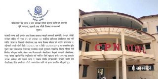 सरकारी जग्गा खाली गर्न सरकारको अल्टिमेटम, एमालेको केन्द्रीय कार्यालय संकटमा