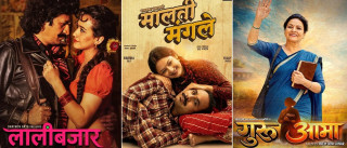 गुरुआमा', 'मालती मंगले' र 'लालीबजार' आजदेखि प्रदर्शनमा