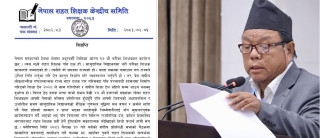 महावीर पुनलाई अभिव्यक्ति सच्याउन राहत शिक्षकको चेतावनी