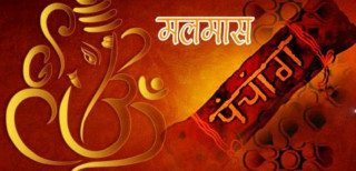 आइतबारदेखि मलमास सुरु हुँदै, के गर्ने के नगर्ने ?