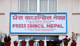 प्रेस काउन्सिलको अध्यक्षका लागि दरखास्त आह्वान