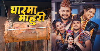 सुनीशा 'सीता'को जन्मदिनमा मदनको “घारमा माहुरी”, बद्री पनि मोडल