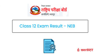 कक्षा १२ को नतिजा ४५ दिनभित्रै सार्वजनिक हुने