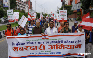 ट्रेड युनियन अधिकार रक्षाका लागि बानेश्वरमा खबरदारी र्‍याली