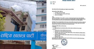 उजुरी परेपछि रास्वपाद्वारा विभिन्न स्थानका अधिवेशन स्थगित