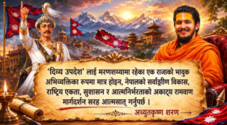नेपालका लागि सञ्जीवनी बुटी : दिव्य उपदेश