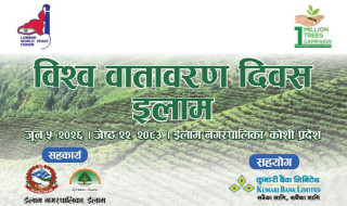 कुमारी बैंकद्वारा ईलाममा वृक्षारोपण कार्यक्रम सम्पन्न