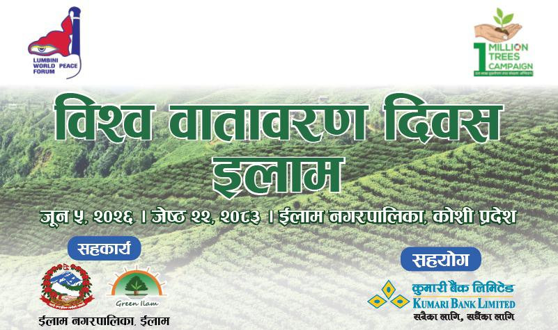 कुमारी बैंकद्वारा ईलाममा वृक्षारोपण कार्यक्रम सम्पन्न