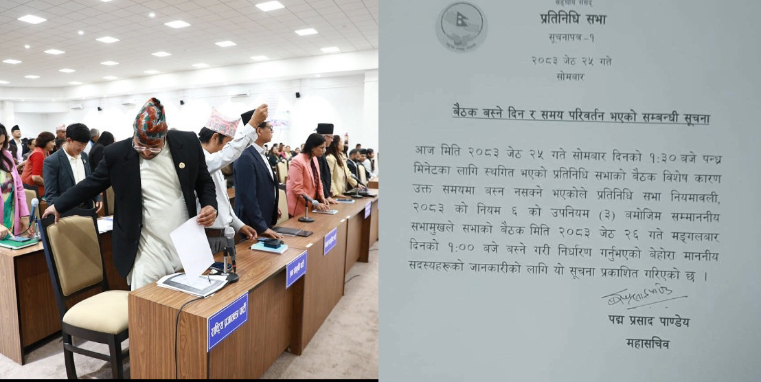 प्रतिनिधिसभा बैठक सूचना टाँसेर भोलिसम्म स्थगित