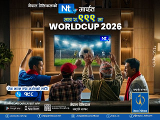 नेपाल टेलिकमको धमाकेदार अफर: एनटी टिभीमा फिफा विश्वकप २०२६ र आकर्षक बोनस प्याक!