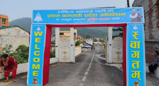 रास्वपा बागमती प्रदेशको अधिवेशन हेटौँडामा सुरु, सभापति लामिछाने सहभागी नहुने