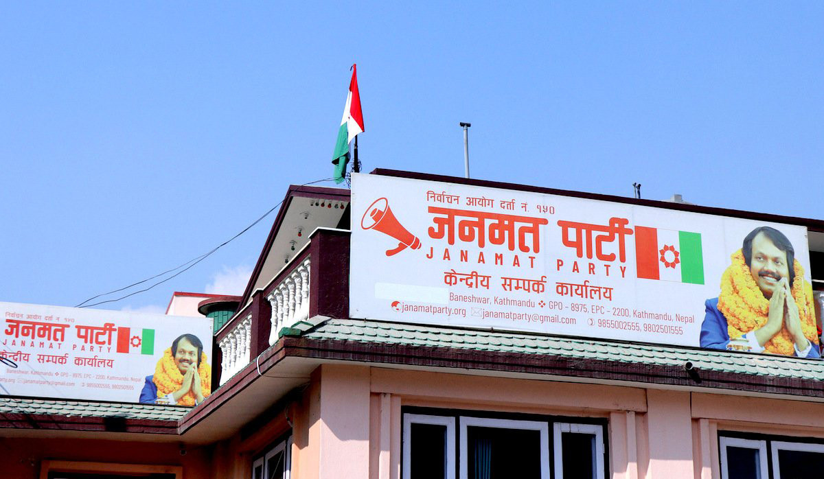 जनमत पार्टीको महाधिवेशन मङ्सिरमा हुने