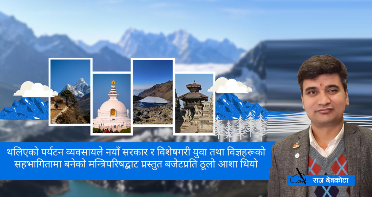 पर्यटन क्षेत्रको संकट र नीतिगत सुधारको आवश्यकता