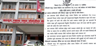अब घरमै बसेर कैद भुक्तानी गर्न पाइने, सरकारले ल्यायो नयाँ कानुनको मस्यौदा