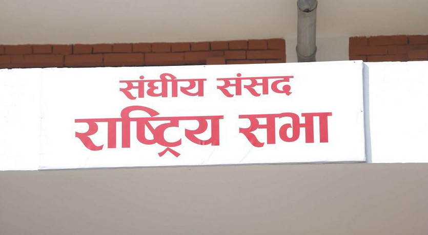 राष्ट्रिय सभा बैठक बस्दै,  यस्तो छ कार्यसूची