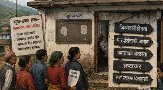 सूचनाको हकमा कमजोर  र गैरजिम्मेवार  गाउँका सरकार