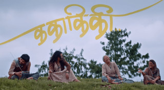 फिल्म ‘ककाकिकी’ को पहिलो झलक सार्वजनिक