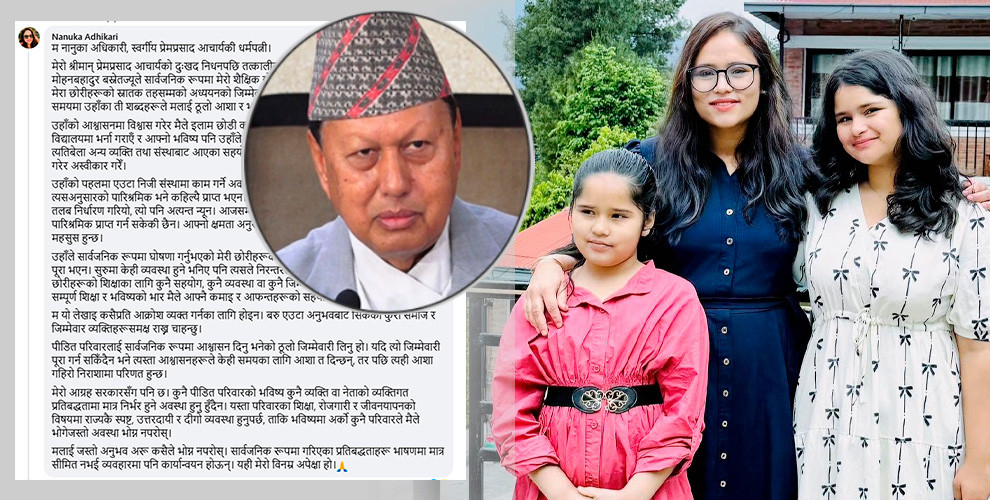 कांग्रेस नेता मोहनबहादुर बस्नेतबाट प्रतिबद्धताअनुसार सहयोग नपाएको प्रेमप्रसाद आचार्यकी पत्नीको खुलासा