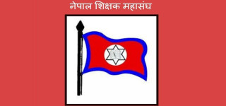 शिक्षा नियमावलीको दशौँ संशोधन अपूर्ण: शिक्षक महासङ्घ आन्दोलनको तयारीमा