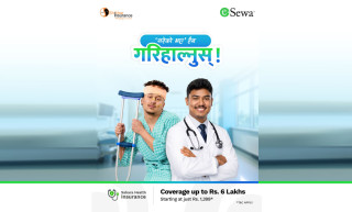 सहारा हेल्थ इन्सुरेन्समार्फत स्वास्थ्य बीमामा नागरिकको पहुँच विस्तार गर्दै इसेवा