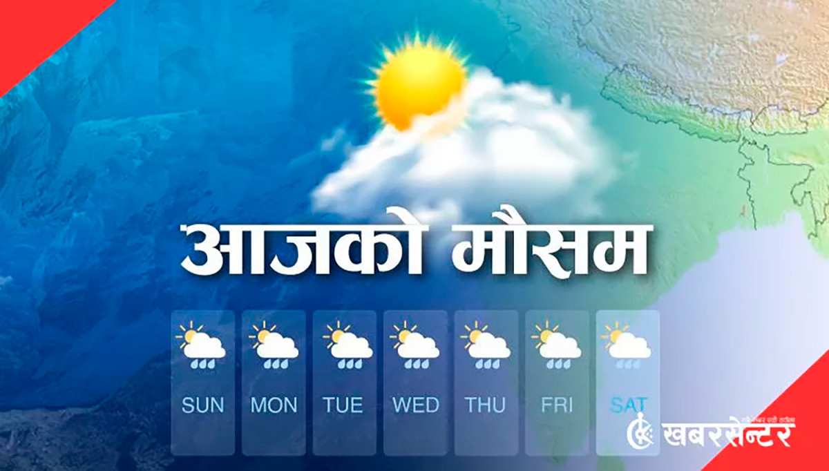 यस्तो रहनेछ आगामी २४ घण्टाको मौसम