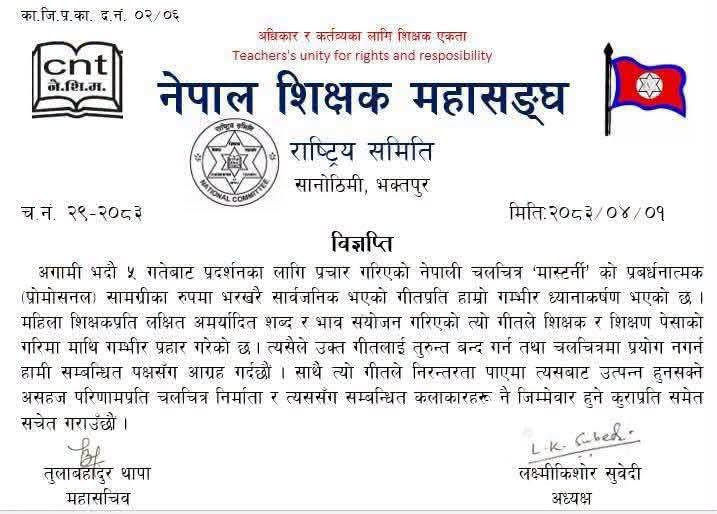 teacher-mahasangh-mastarni.png