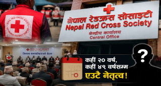 रेडक्रसमा दशकौँदेखि एउटै नेतृत्व,  ४९ वर्षदेखि सभापति